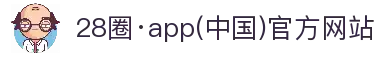 28圈·app(中国)官方网站